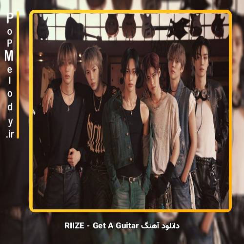 دانلود آهنگ RIIZE Get A Guitar